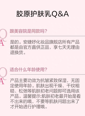 ANGLEE/安婕妤保湿补水胶原乳