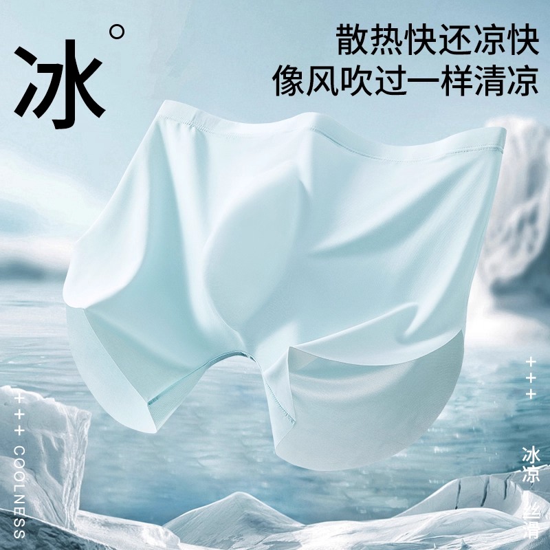 男士5D大囊袋冰丝短裤无痕超薄面膜内裤性感平角裤一片式速干短裤 - 图1