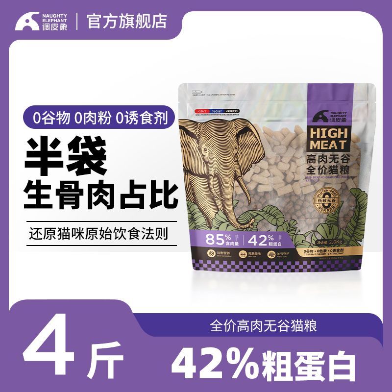 调皮象鲜肉无谷猫粮42%蛋白冻干生骨肉增肥发腮成猫幼猫全价通用-图3