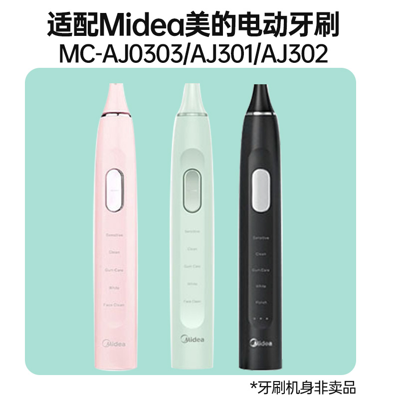 适配美的Midea电动牙刷头MC-AJ0301/0302/0303通用清洁型替换刷头 - 图0