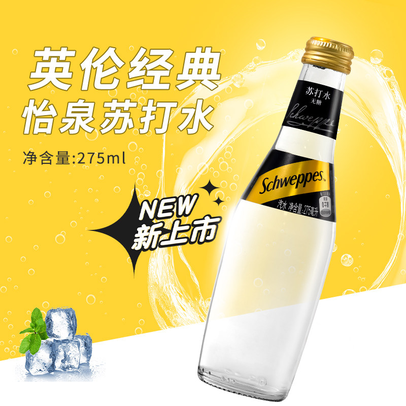 Schweppes怡泉苏打水汽水275ml玻璃瓶无糖汽水0能量0脂肪0糖,淘宝优惠券,粉丝福利购,淘宝优惠卷