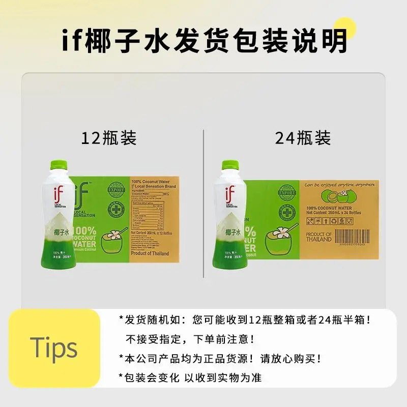 泰国if椰子水350ml椰汁100%果汁百分百纯椰子水0脂肪原装进口,淘宝优惠券,粉丝福利购,淘宝优惠卷