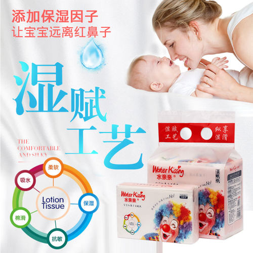 水亲亲湿赋纸红鼻子专用婴儿保湿纸宝宝口手屁纸巾抽纸超柔285张 - 图1