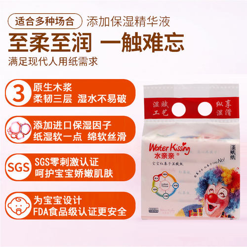 水亲亲湿赋纸红鼻子专用婴儿保湿纸宝宝口手屁纸巾抽纸超柔285张 - 图0