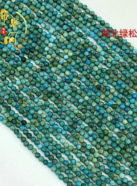 2-3mm天然原石绿松石切面圆珠散珠半宝石串珠diy手工制作饰品配件