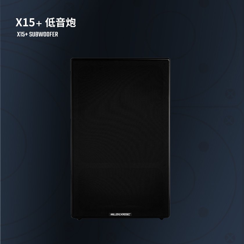 美国Miller&Kreisel MKSound Subwoofer X15+家庭影院低音炮 - 图0