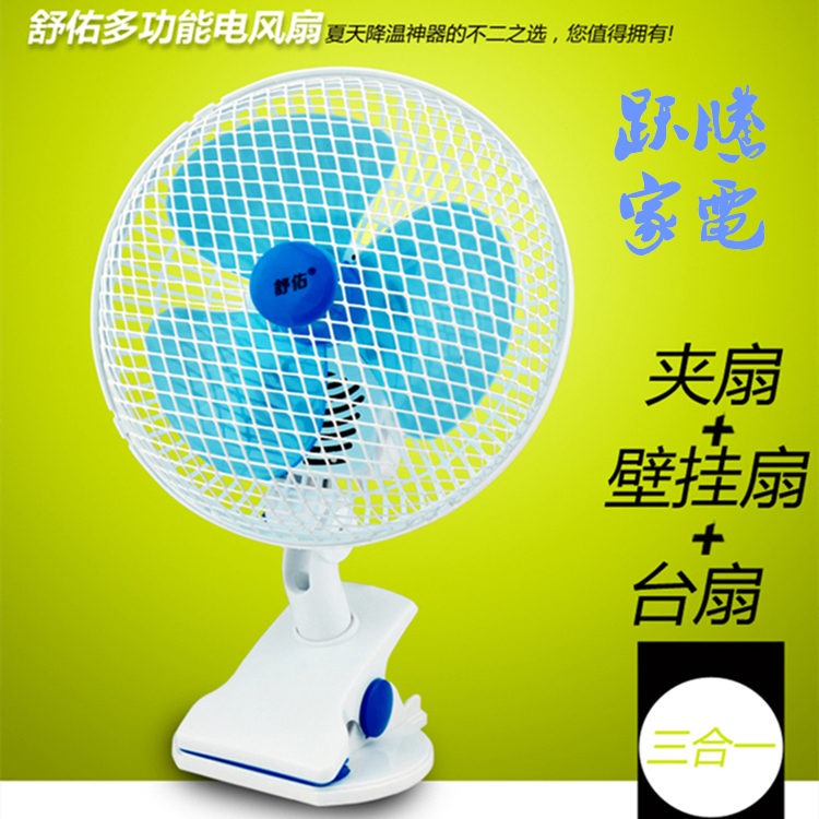 【躍騰】舒佑學生宿舍辦公8寸藍色搖頭兩檔靜音三用夾式電風扇