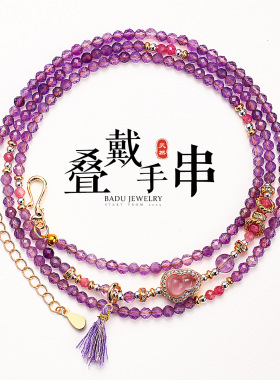 天然切面紫水晶多圈串珠手链女时尚高级感蓝托帕葫芦紫水晶手串