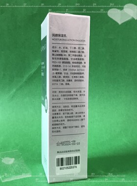 荟草堂深层保湿乳补水60ml正品