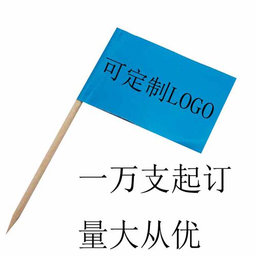 一次性纸质旗签牛排插旗可定制LOGO装饰小花签水果酒签雨伞烟花签 - 图1