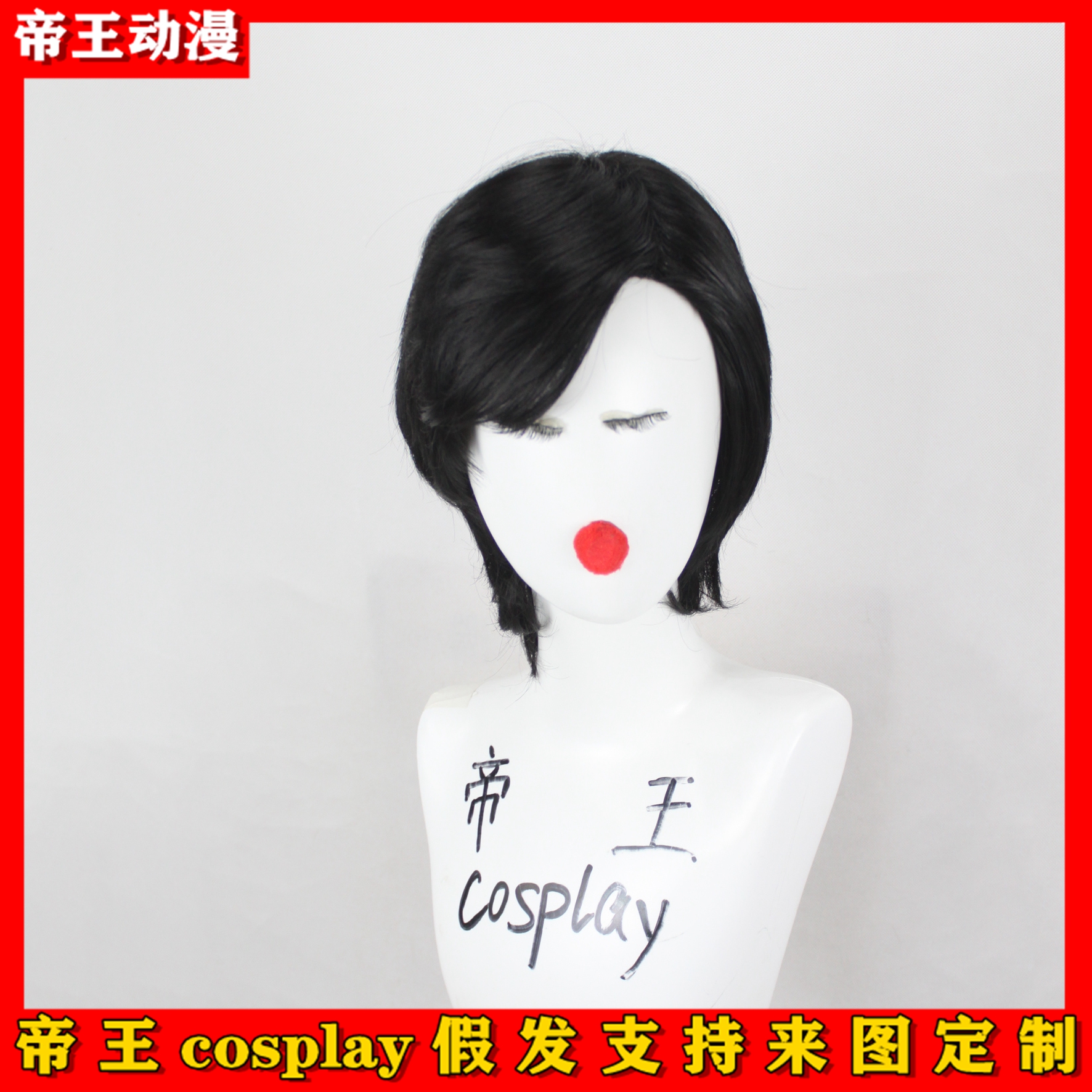 帝王Cosplay假发套陈浩南COS古惑仔影视同款黑色郑伊健定制假毛-图0