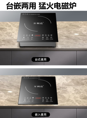 万利达嵌入式电磁炉3500W单炉