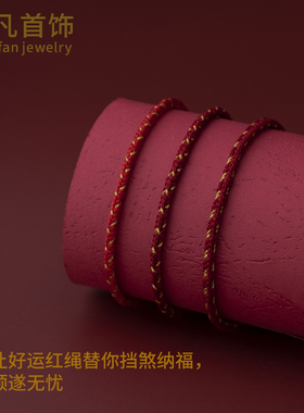 2026年马年本命年红手绳八股手链