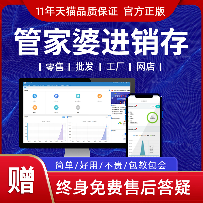 ＜补差价专用＞管家婆网络版云ERP进销存软件 - 图2