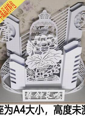 拼纸莱立体手工创意剪纸爱国手工