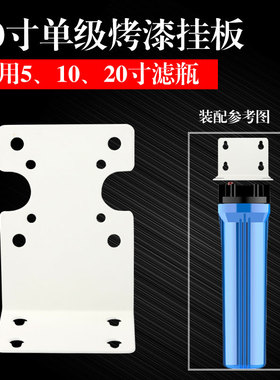 净水器挂片5寸10寸过滤瓶铁挂板