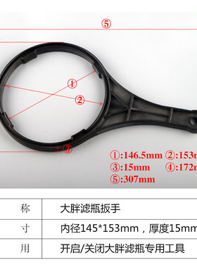 10寸20寸大胖滤瓶过滤桶黑色扳手