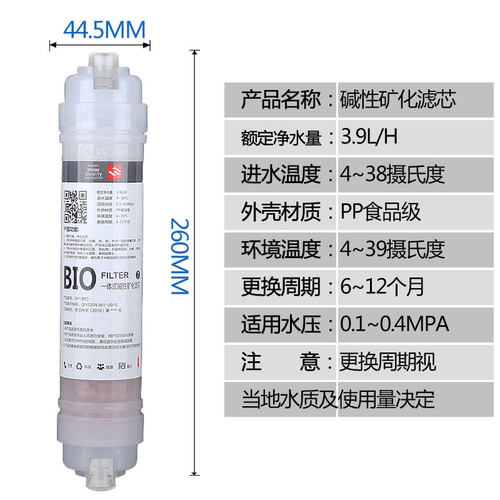 净水器8寸韩式快接复合滤芯一体BIO碱性矿化过余氯调节PH释放红外 - 图1