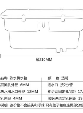 饮水机管线机塑料水箱透明