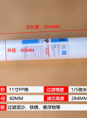 11寸PP棉滤芯通用海尔朗诗德