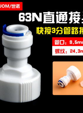 净水器配件2分快接直通弯头三通