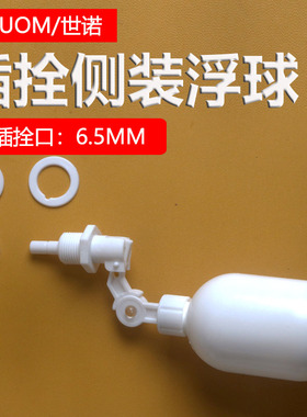 插栓顶装浮球水桶上浮球开关阀