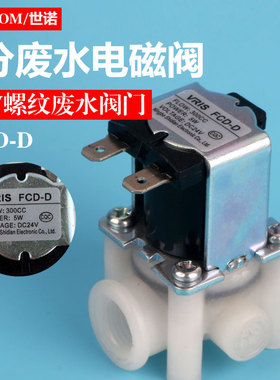 净水器电磁阀高压阀进水阀废水阀