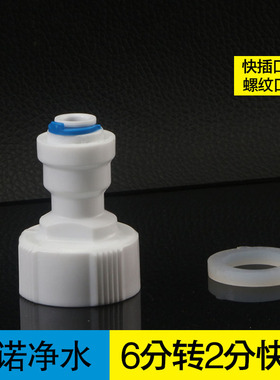 净水器62N快接6分转2分转接头