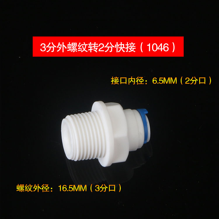 净水器1分2分直通快插接头变3分快接外螺纹转2分转4分外牙变快速 - 图2