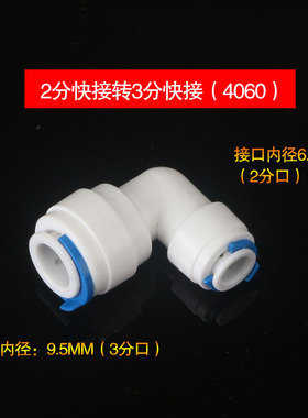 2分弯头4040快插2转3分6060