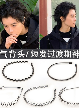 男士隐形金属波浪发箍不勒头