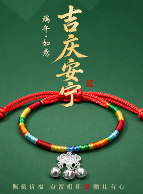 可调节不勒手宝宝端午专属仪式感