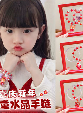 可爱卡通兔子警官手链女童红色新年串珠首饰配饰宝宝生日礼物玩具