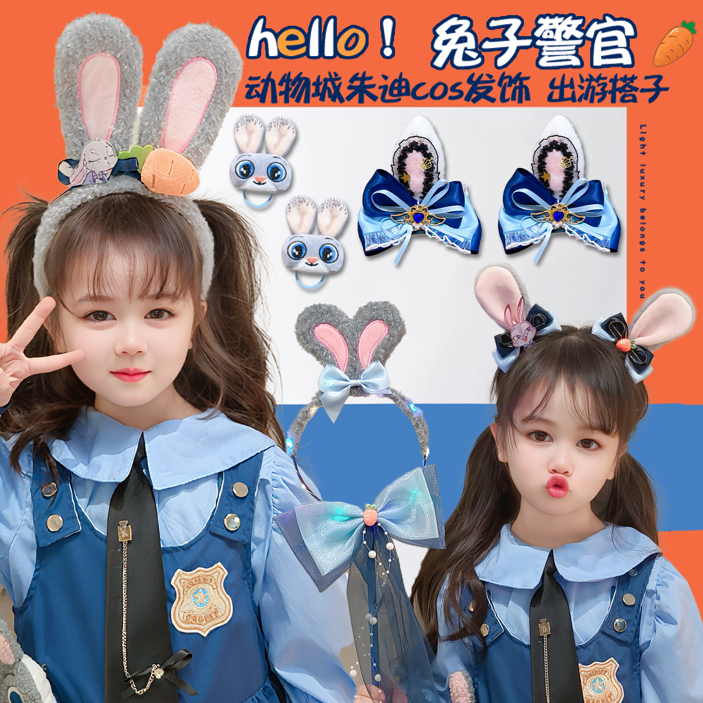 迪士尼兔子警官朱迪卡通儿童发箍发光魔法棒女孩头箍发夹女童发饰,淘宝优惠券,粉丝福利购,淘宝优惠卷