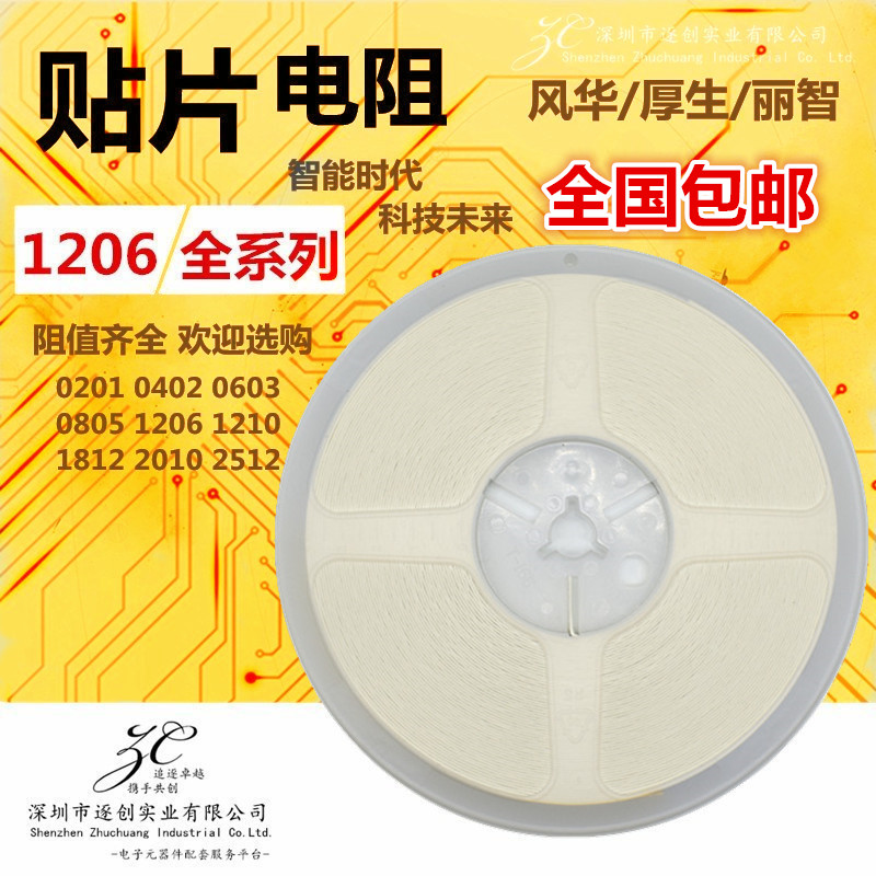 一盘 1206贴片电阻 0.62R 毫欧1/4w 精度:J5%/F1% 丝印:R62 R620 - 图1