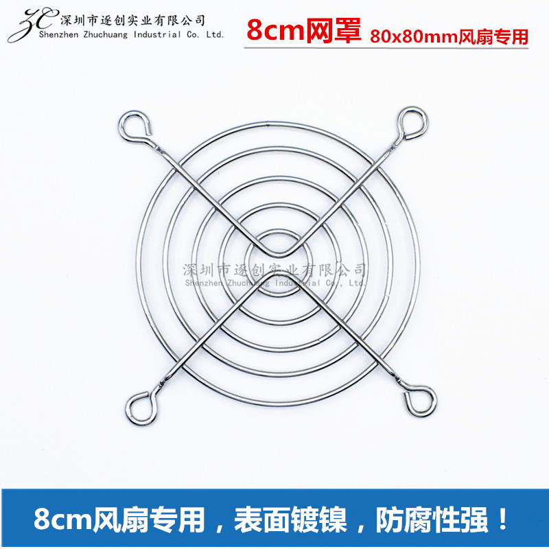 8cm散热风扇网罩 80x80mm 8025风机防护保护铁网 304不锈钢网 - 图0