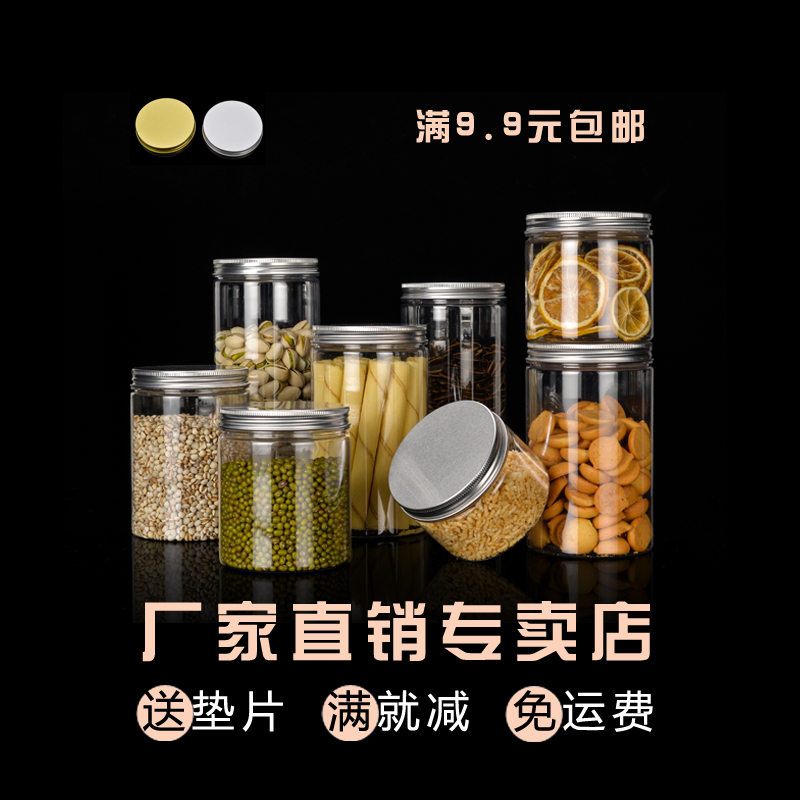 透明食品密封罐塑料罐子铝盖塑料瓶广口瓶食品包装瓶花茶罐子-图0