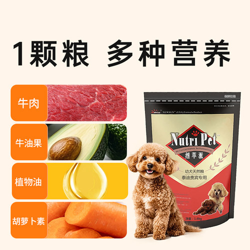 泰迪狗粮贵宾犬专用粮成犬幼犬小型犬通用型冻干牛肉双拼官方正品 - 图0