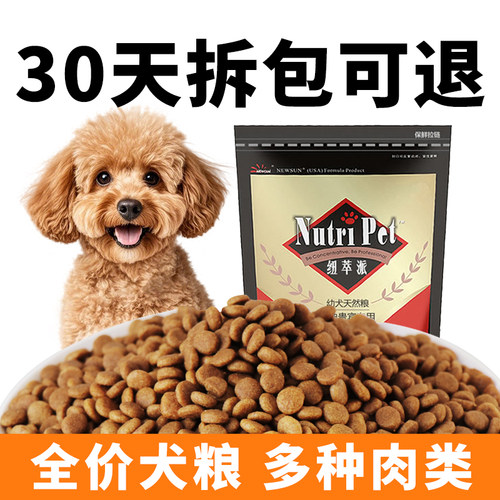 泰迪狗粮贵宾犬专用粮成犬幼犬小型犬通用型冻干牛肉双拼官方正品 - 图3