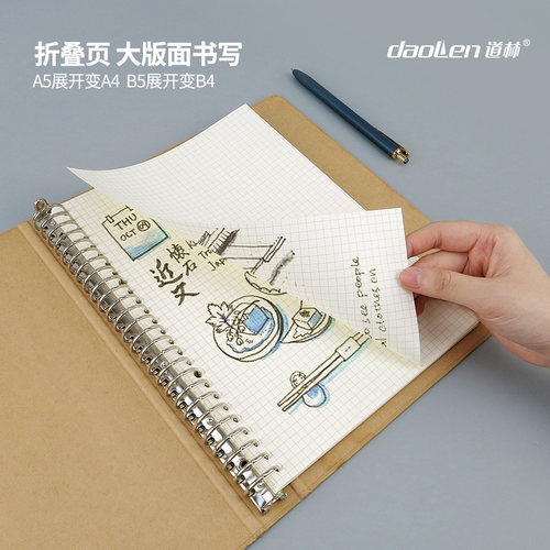 道林文具可对折内芯B5活页纸A5活页替芯a4笔记本子26孔B4折叠替芯方格横线网格纸活页夹本子内页芯点线可拆卸 - 图0