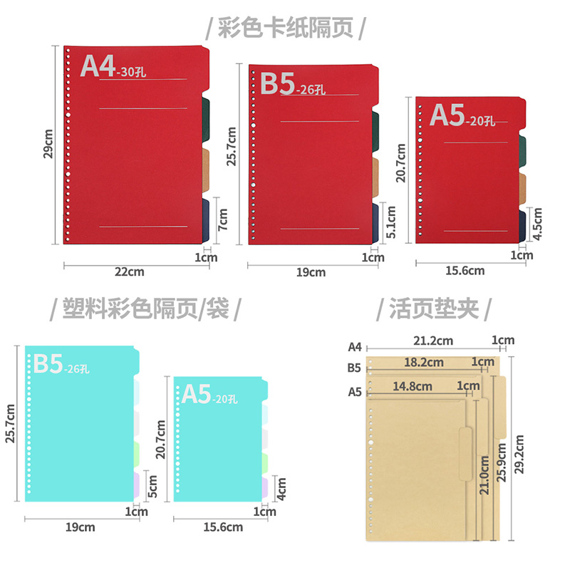 道林活页本隔页纸 金属夹收纳环a4内页b5扣a5插袋收纳袋文件笔记本子装订分页索引标签可拆卸26孔30彩色透明 - 图2