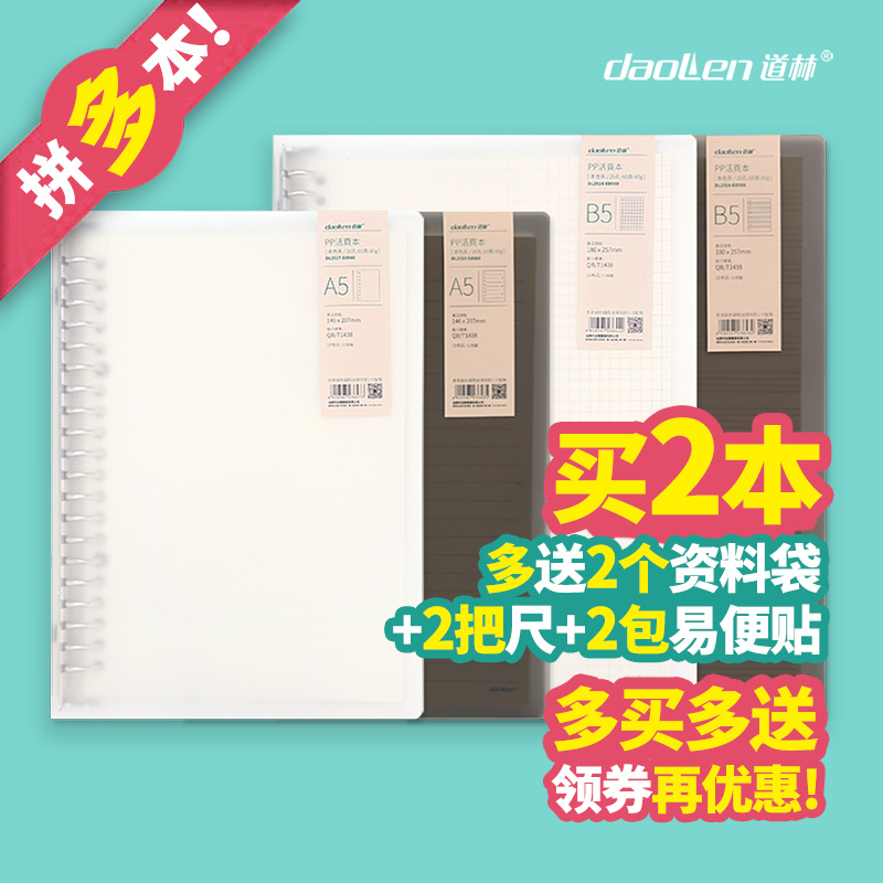 道林金属夹外壳A5透明B5活页本60页80g纸横线英语四线三格空白方网格学生笔记本子记事可拆卸替芯20文具26孔