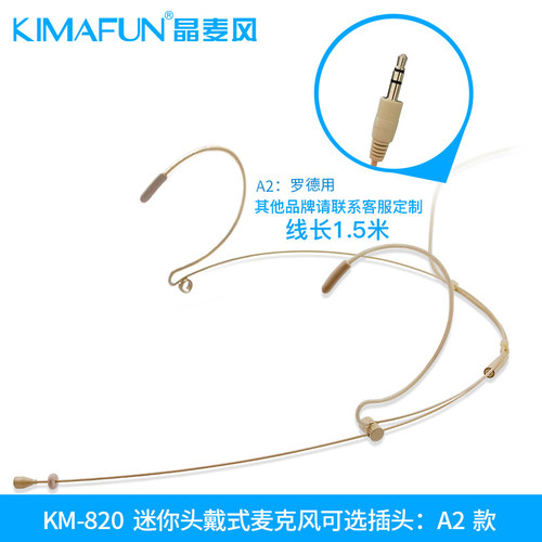 晶麦风820肤色隐形头戴麦克风舞台表演主持耳麦拾音话筒 - 图2
