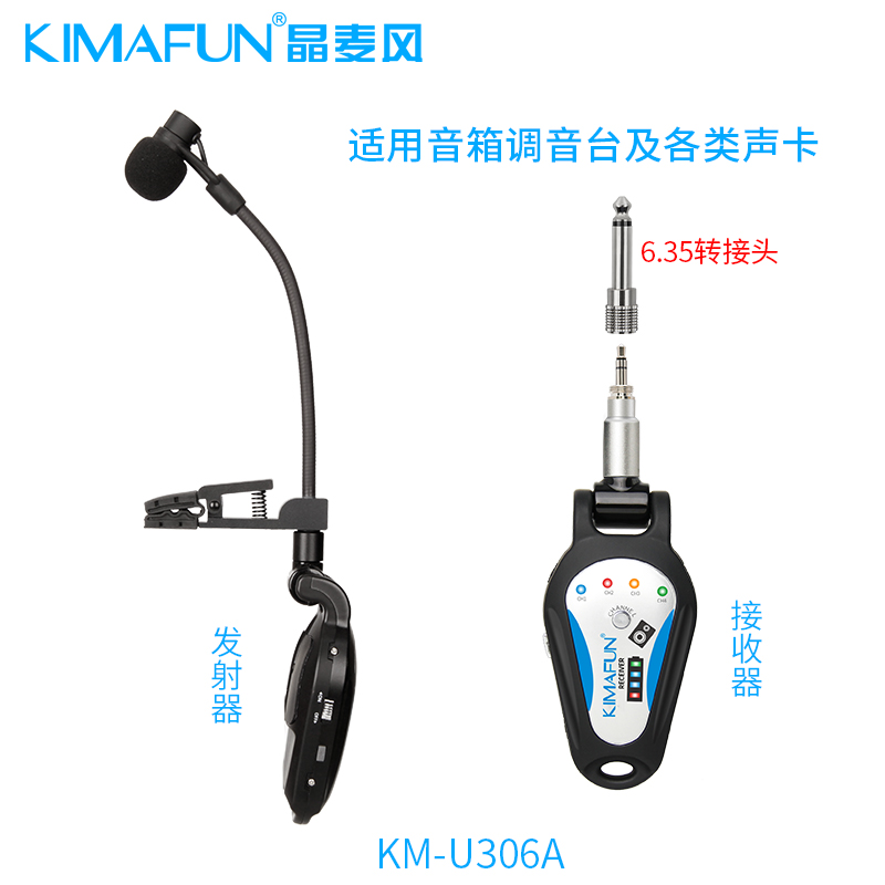 KIMAFUN/晶麦风 萨克斯无线麦克风专用话筒专业舞台演出户外U306