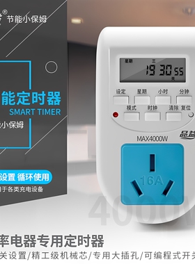 品益16a电热水器大功率智能定时