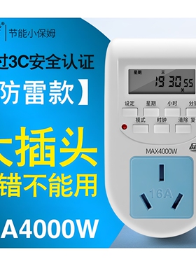 品益16A大功率定时器热水器空调