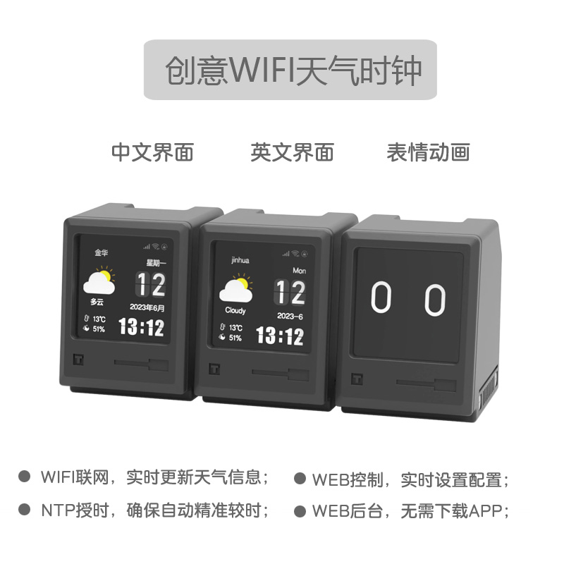 3CM创意桌面简约迷你WIFI款ESP866中英文版本手工天气时钟小电脑