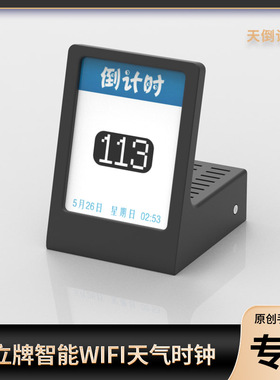 WIFI相素世界手工可充电天气时钟