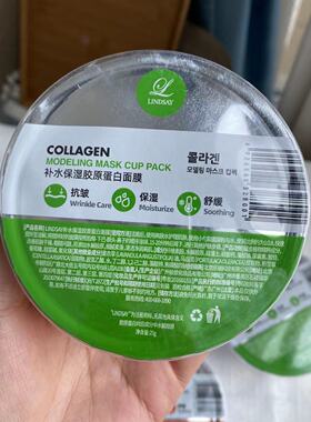 韩国LINDSAY泥浆软膜林赛杯魔法面膜粉补水镇定舒缓滋润胶原蛋白