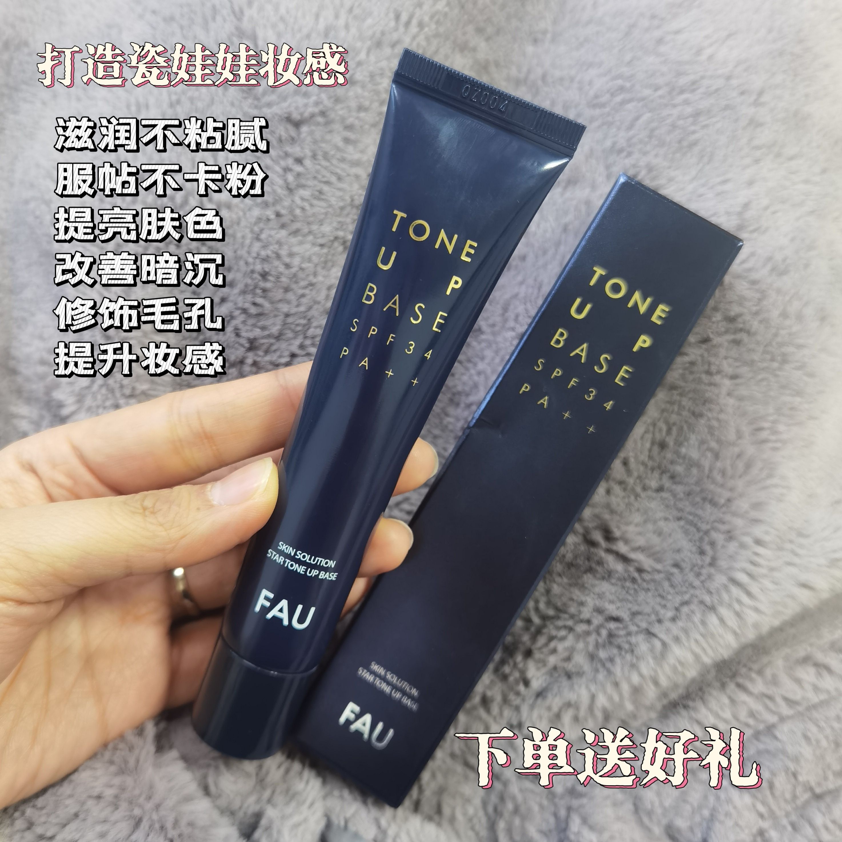 韩国Fau隔离瓷娃娃滤镜隔离妆前乳敏感肌可用40ml 修饰毛孔 提亮 - 图3